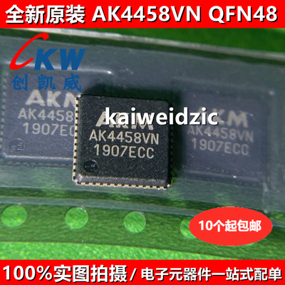 1个包邮AK4458VN QFN-48 AKM4458VN 8通道数模转换器 DAC音频芯片