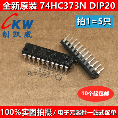 5个 74HC373N SN74HC373N三态输出的八D透明锁存器逻辑芯片 DIP20