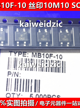 50个 MB10F-10 丝印10M10 MBF-4 超薄整流桥堆 1A/1000V 贴片
