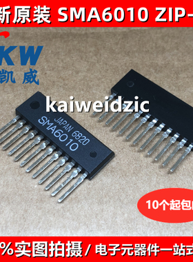 SMA4033 SMA6010 直插12脚 ZIP12 电机驱动打印机字车芯片IC