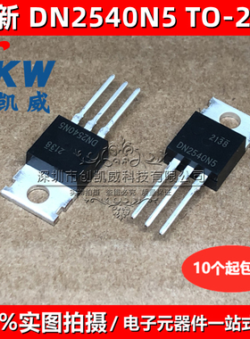 DN2540N5 TO-220 DN2540N5-G N沟道MOS管 电源三极管 原装正品
