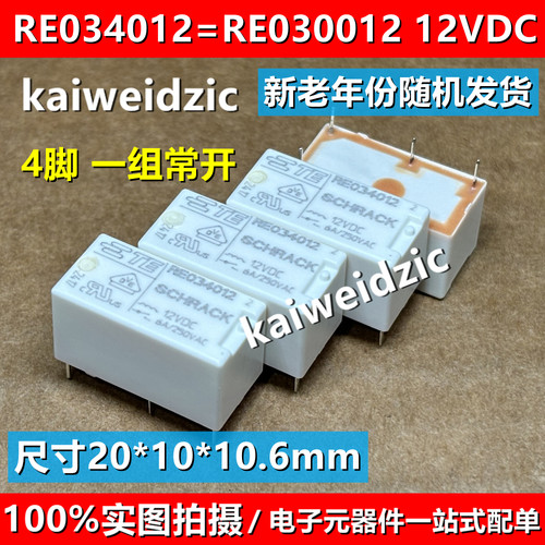 RE034012 RE034024 12V 24V电磁继电器 一组常开4脚6A 代RE030012