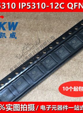 全新原装 IP5310 IP5310-I2C QFN-32 电池充电电源管理芯片IC