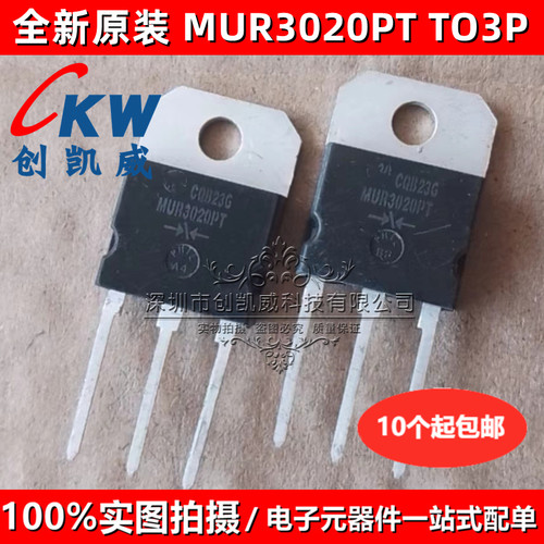 全新 MUR3020PT 快恢复二极管 30A 200V 直插TO-247 快恢复整流管