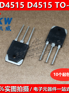 原装正品 2SD4515 D4515 开关电源三极管 450V 15A 直插三极管