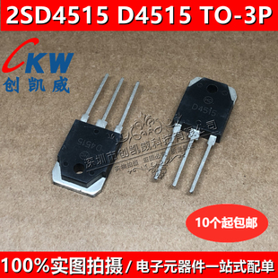 D4515 2SD4515 开关电源三极管 450V 直插三极管 原装 15A 正品