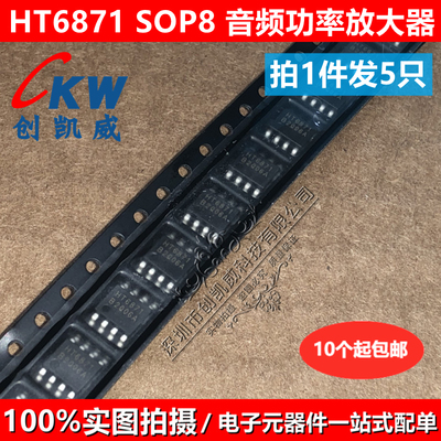（5个）HT6871 3.4W单声道 D类音频功率放大器数字功放芯片 SOP8