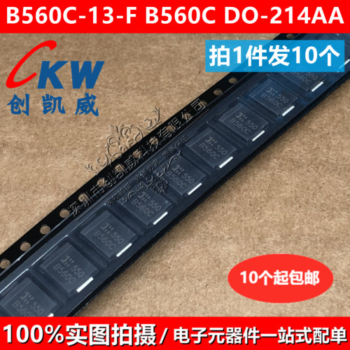 （10个）B560C-13-F B560C DO-214AB/SMC 贴片肖特基二极管5A 60V