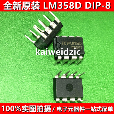 10个 LM358D 直插DIP-8 LM358P 运算放大器芯片 LM358 全新原装
