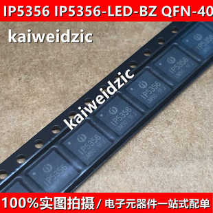 IP5356 QFN40 IP5356-188-BZ LED-BZ SCP双向PD3.0快充移动电源IC