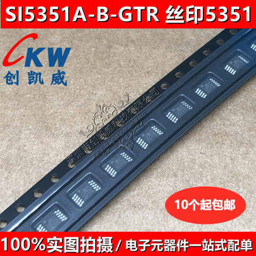 原装SI5351A-B-GTR SI5351A 丝印5351 MSOP10 时钟信号发生器芯片