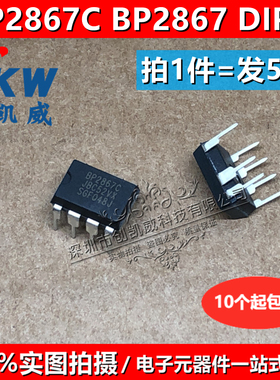 5个 BP2858  BP2867C BP2867 BP2867CF LED恒流驱动器IC芯片 DIP7