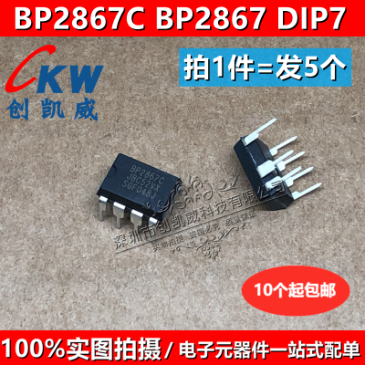5个 BP2858  BP2867C BP2867 BP2867CF LED恒流驱动器IC芯片 DIP7