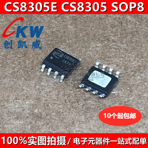 (5个) CS8305E CS8305音频5W D类音频功放IC数字功放芯片贴片SOP8