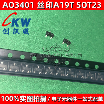 （100只）AO3401 丝印A19T SOT23 CJ3401 P沟道MOS场效应管三极管