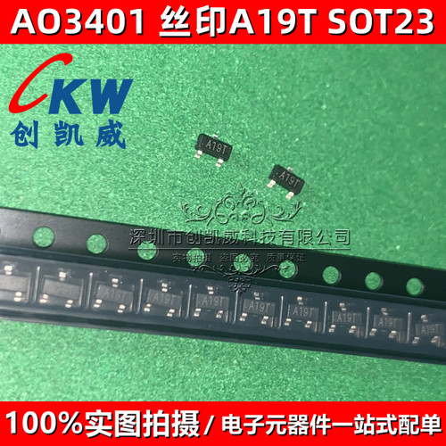 （100只）AO3401 丝印A19T SOT23 CJ3401 P沟道MOS场效应管三极管