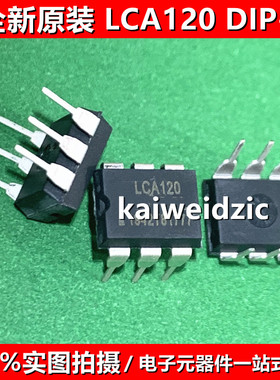 全新原装 LCA120 DIP6 继电器固态继电器 集成电路芯片