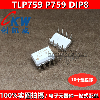 TLP759 TLP759F SOP8/DIP8 光电耦合器高速光耦 驱动光耦 隔离器