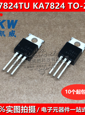 KA7824 KA7812 KA7905 TO-220 三端稳压管 直插稳压器 12V 1A