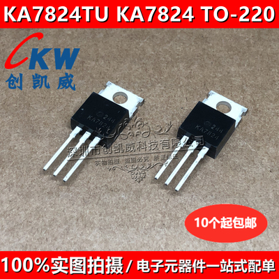 KA7824 KA7812 KA7905 TO-220 三端稳压管 直插稳压器 12V 1A
