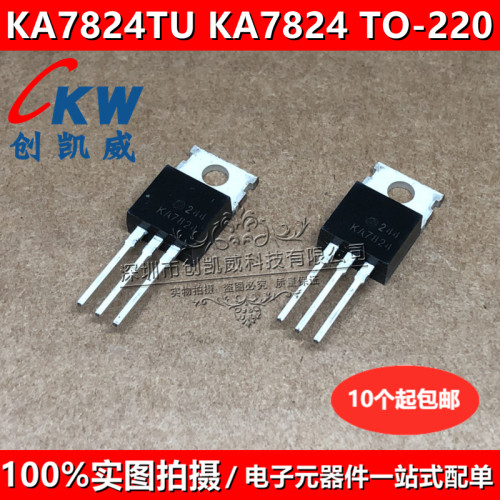 KA7824 KA7812 KA7905 TO-220 三端稳压管 直插稳压器 12V 1A
