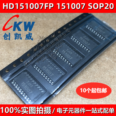 HD151007FP 汽车电脑板驱动芯片IC 丝印151007 SOP20 A33点火芯片