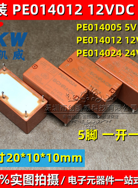 PE014012 12VDC PE014005 PE014024 RE034012 024电梯继电器5脚5A