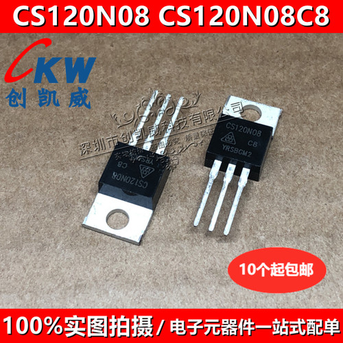 5个原装正品 CS120N08 MOS场效应功管 120A 80V 直插三极管 TO220