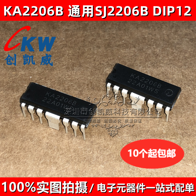 KA2206B KA2206 封装DIP-12 电子琴双路音频功率放大器芯片2.3W