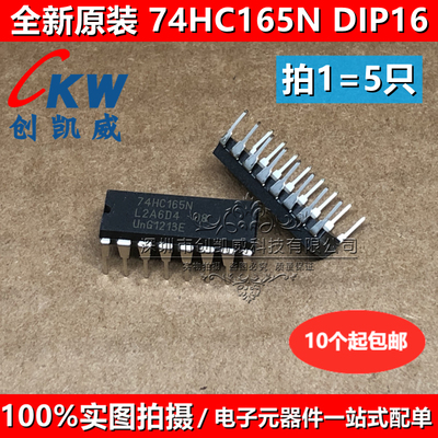74HC165N SN74HC165N DIP16 计数器移位寄存器逻辑芯片（5个）