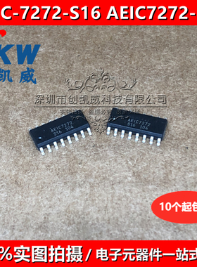 AEIC-7272-S16TR AEIC7272 SOP16 驱动编码器芯片 差分线形驱动器
