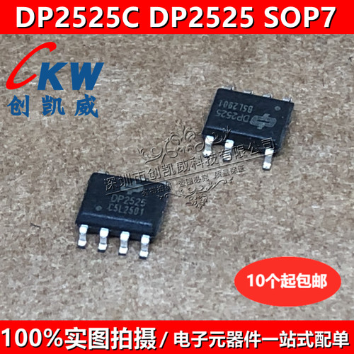 发5个DP2525C DP2525 DP2535 5W原边反馈PWM电源芯片IC 贴片SOP-8