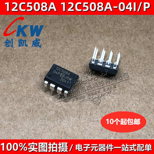 12C508A-04I-P PIC12C508A-04I/P 12C508A DIP8 存储器微控制器IC