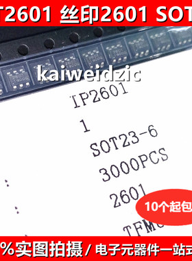 10个 IPT2601 丝印2601 SOT23 USB 快速充电控制器芯片IPT260110Q