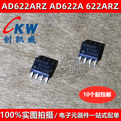 原装正品AD622ARZ AD622A 622ARZ 运算放大器 缓冲器SOP8 AD622AR