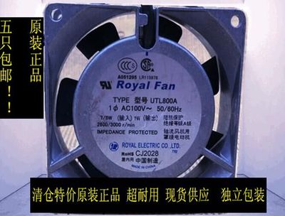 UTL800A/UTL801A/UTL802A AC100V原装日本Royal Fan铝框交流风扇