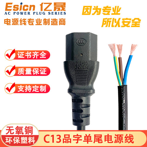 电脑主机电源线亿晟纯铜认证环保