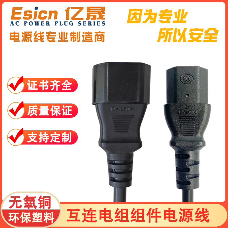 10A互连电线组件PDU服务器UPS机柜C13品字尾转C14延长插头电源线