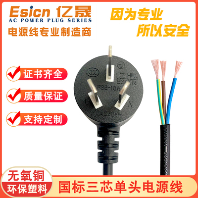 大功率电源线亿晟纯铜国标可定制