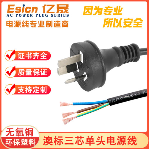 亿晟插头线纯铜正品澳标电源线