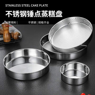特厚不锈钢锤点蒸糕盘平底托盘