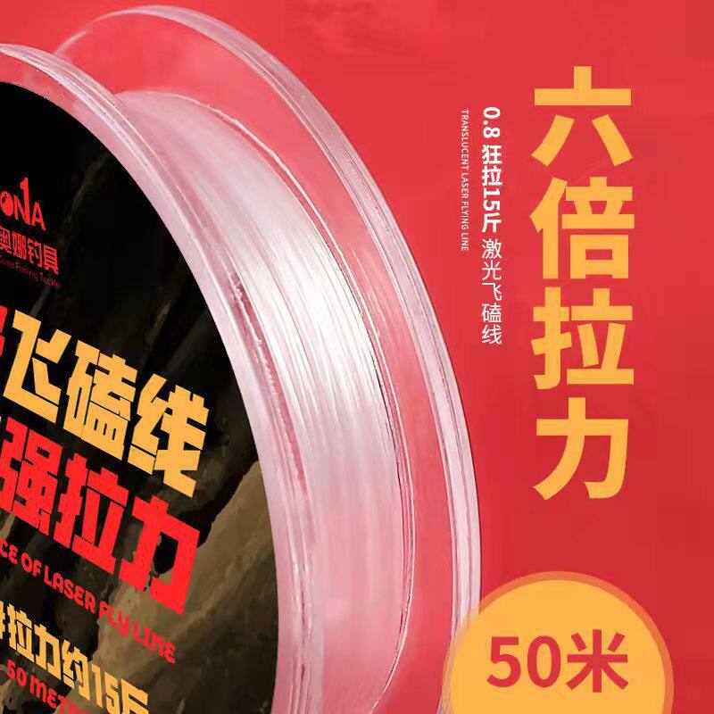 名仕正品飞磕线进口鱼线主线子线不打卷超强拉力超柔软透明激光线