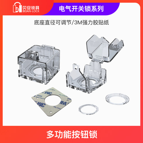 按钮旋转开关锁具底座单独