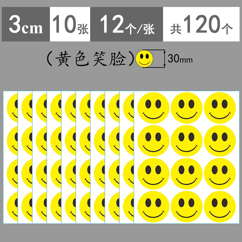 3cm微笑表情包笑脸贴纸幼儿园教师学生鼓励表扬奖励装饰脸部贴纸