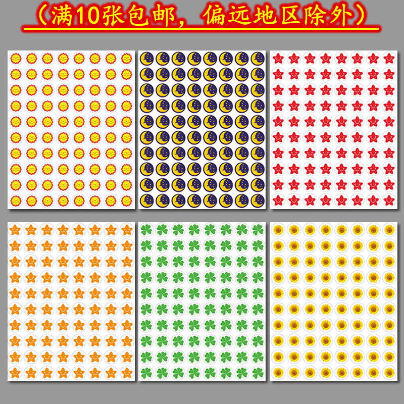 太阳月亮五角星奖杯向日葵四叶草皇冠花朵大拇指学生尚学奖励贴纸,文具电教/文化用品/商务用品,贴纸/立体贴纸,淘宝优惠券,粉丝福利购,淘宝优惠卷