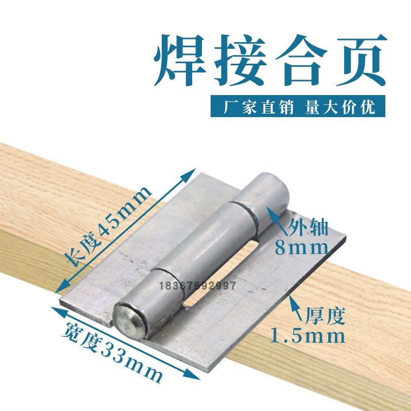 铰链 门合页 铁合页 45mm 焊接合页 厚度1.5mm无孔合页小平合页