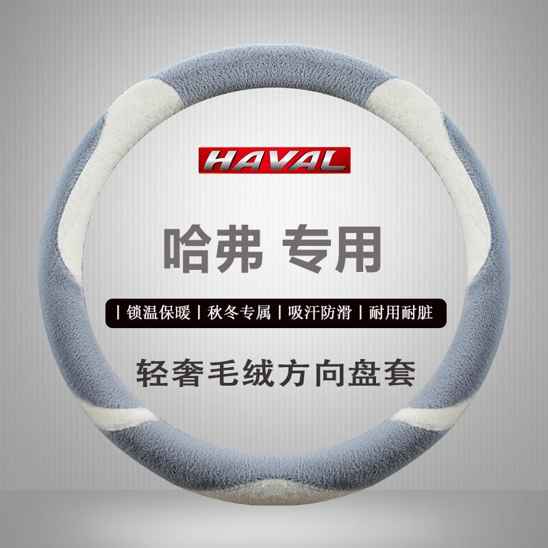 哈弗h6汽车方向盘套冬季短毛绒m6大狗h2h5h9f7神兽猛龙赤兔枭龙套