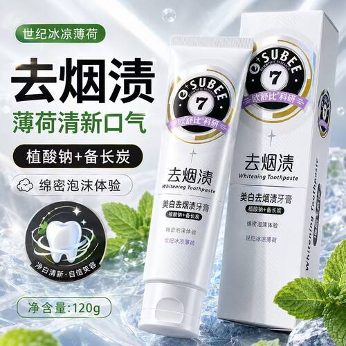 欧舒比去烟渍牙膏口臭成人茶渍黄牙去黑牙渍亮白口气清新美白牙膏