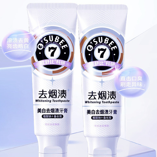 欧舒比去烟渍牙膏口臭成人茶渍黄牙去黑牙渍亮白口气清新美白牙膏