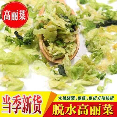脱水高丽菜干包菜干卷心菜包心菜洋白菜脱水蔬菜户外干货袋装免洗